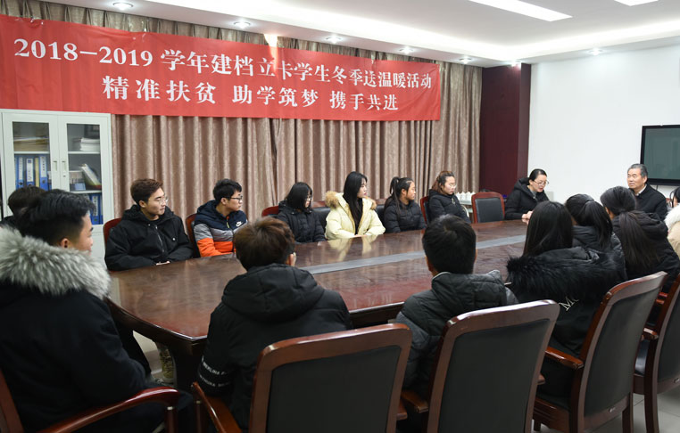 2018年建档立卡学生冬季送温暖活动在我校开展