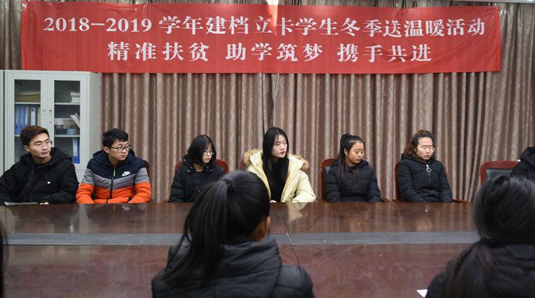 2018年建档立卡学生冬季送温暖活动在我校开展