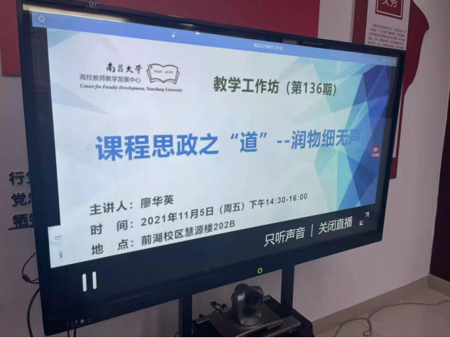 教务处组织召开“课程思政”专题部门工作学习会议