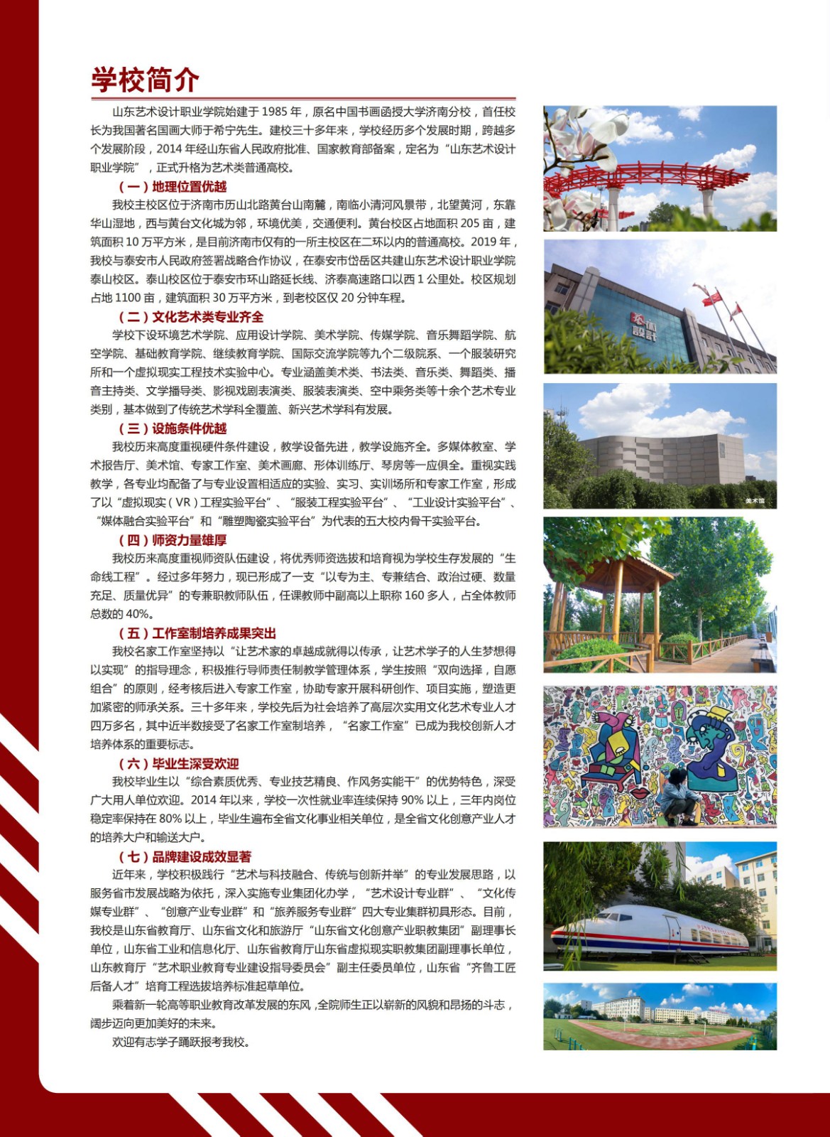 2022年山东艺术设计职业学院单招综合评价简章改版_00.jpg 2022年山东艺术设计职业学院单招综合评价简章改版_00.jpg