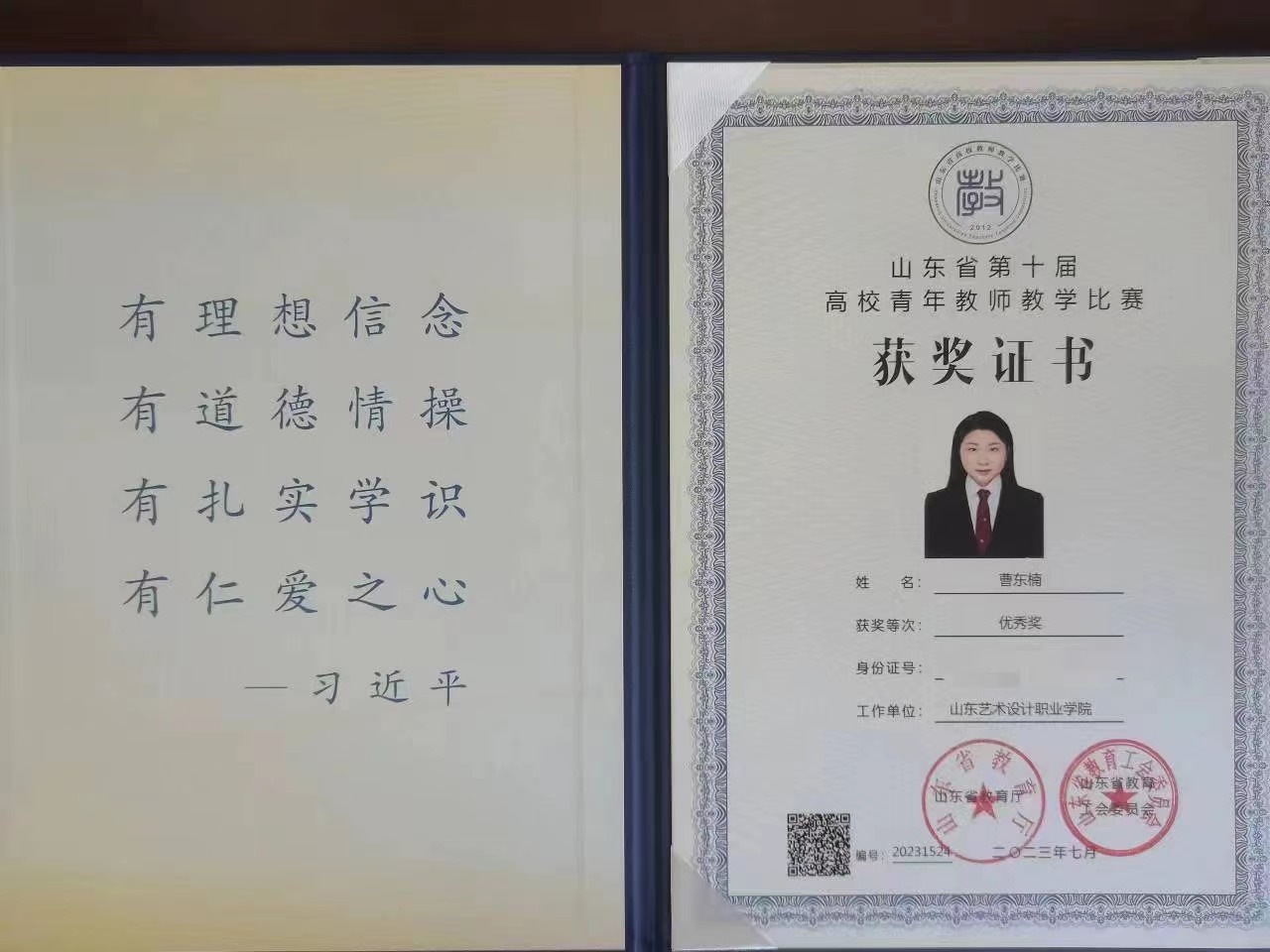 学校教师在山东省第十届 高校青年教师教学比赛中荣获佳绩 第 2 张 学校教师在山东省第十届 高校青年教师教学比赛中荣获佳绩 第 2 张