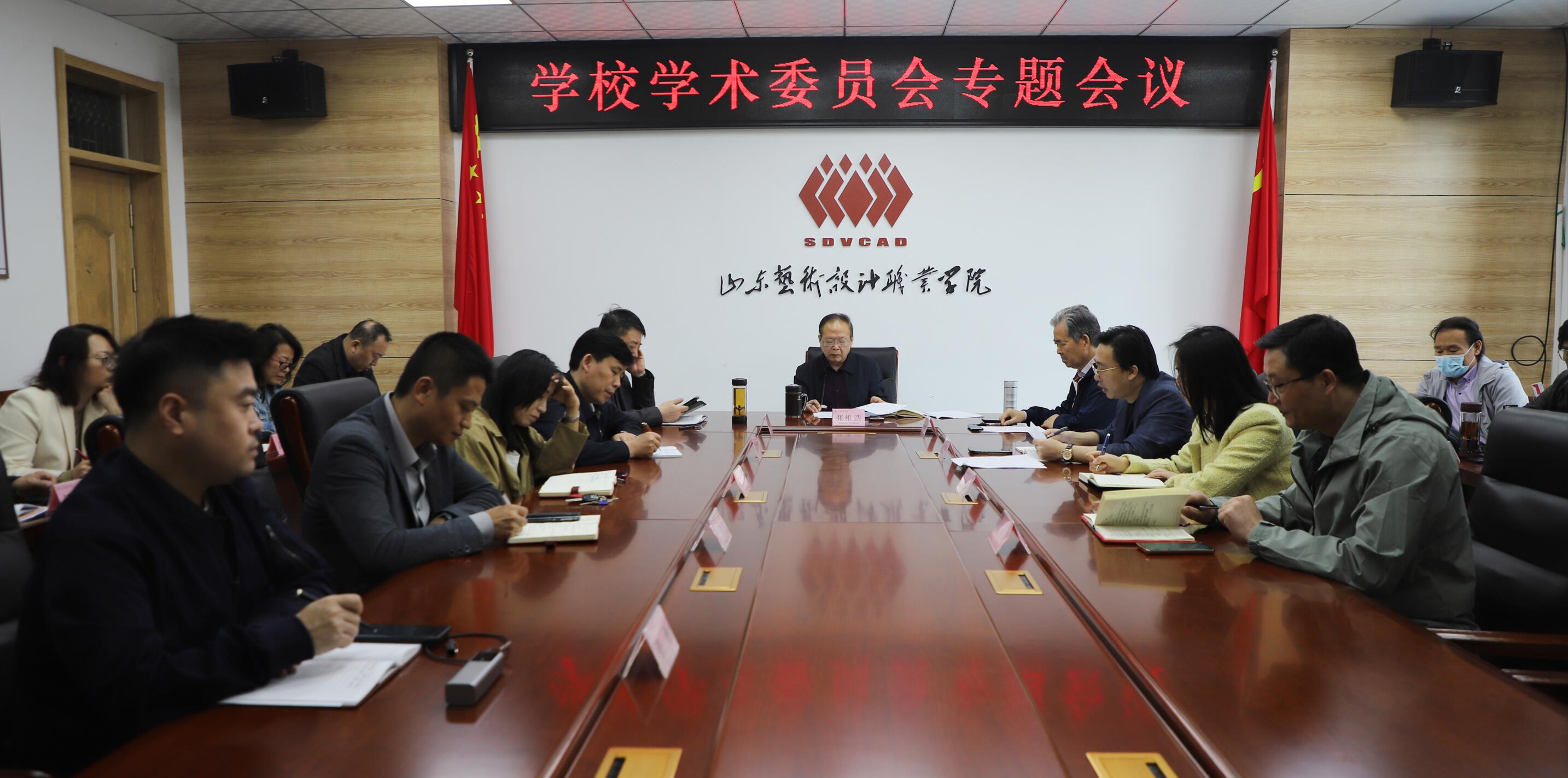 我校新一届学术委员会成立