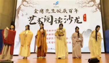 学校汉服社参加“读·立”金庸先生诞辰百年艺术阅读沙龙