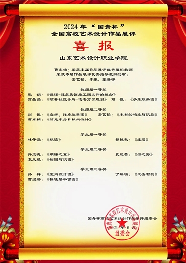 智慧空间设计学院师生在2024年“国青杯”高校艺术设计作品大赛中斩获佳绩