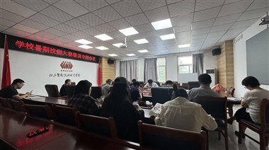 学校召开职业技能大赛暑期集训专题会议