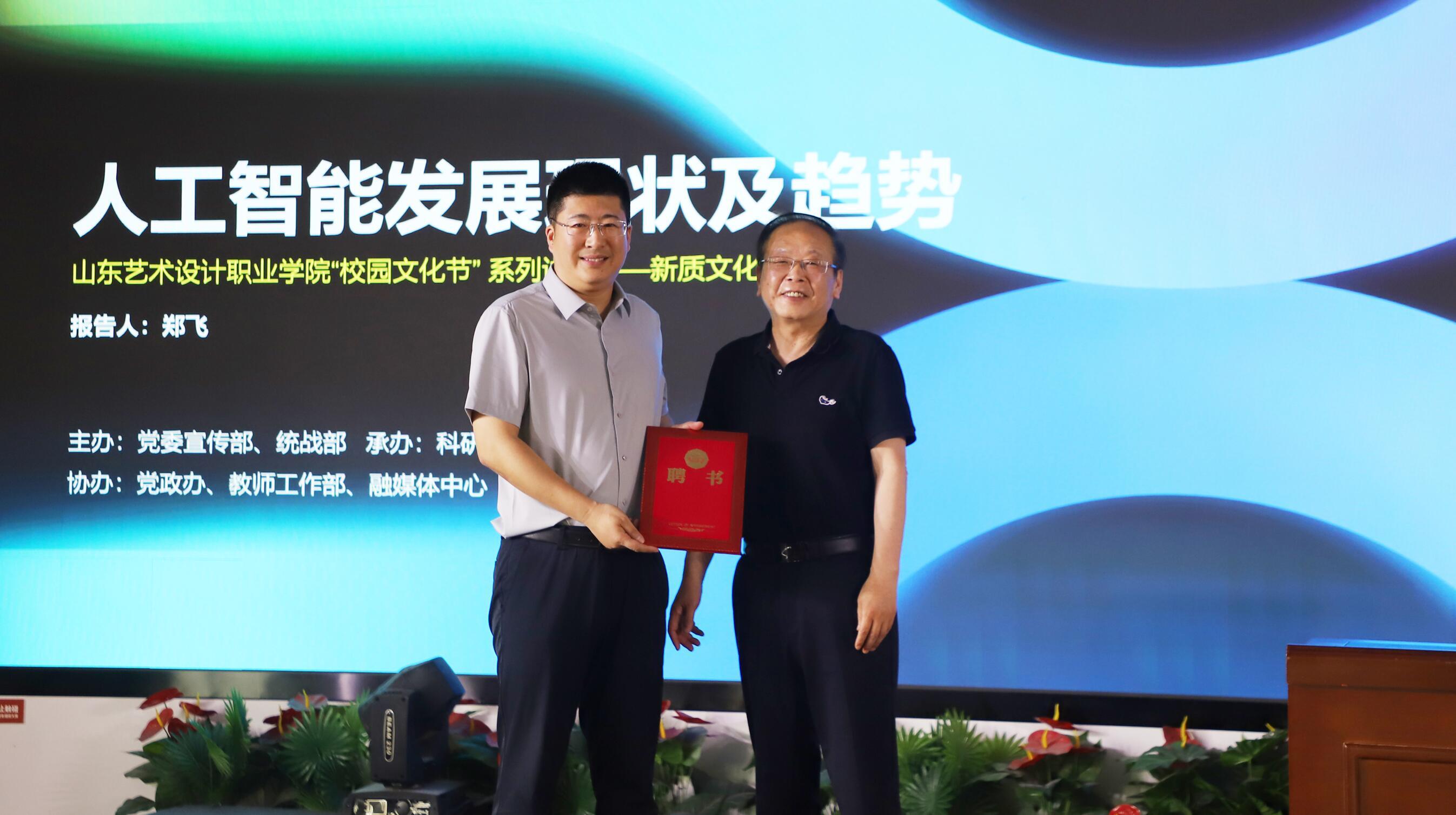 山东艺术设计职业学院举办“人工智能发展现状与趋势”主题讲座 第 5 张