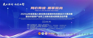 学校在山东省首届AI数实耦合时尚创意大赛中喜获多项殊荣