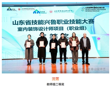 智慧空间设计学院在“技能兴鲁第五届山东省装修工匠职业技能竞赛”中勇创佳绩，实力出圈