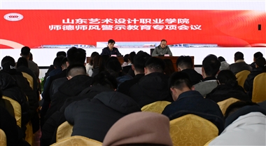 学校召开师德师风警示教育专项会议