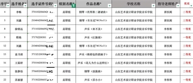 音乐学院再获省厅比赛佳绩！