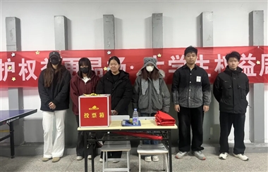 学校权益周活动圆满结束