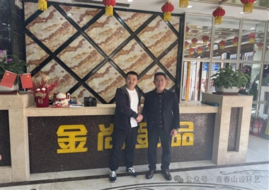 智慧空间设计学院副院长谭道海一行走访山东济南金尚金品有限公司