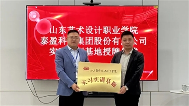 数字传媒学院与泰安泰盈科技集团股份有限公司携手开启合作新篇章