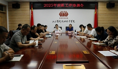 学校召开2025年迎新工作协调会