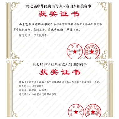 数字传媒学院师生第七届山东省中华经典诵读大赛中斩获佳绩