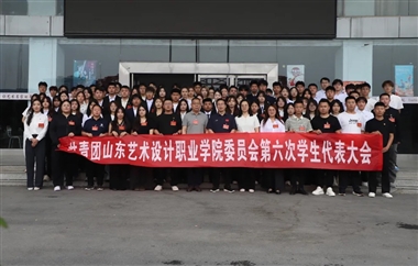 学校召开第六次学生代表大会