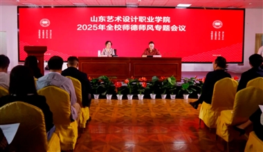学校召开2025年师德师风建设专题会议