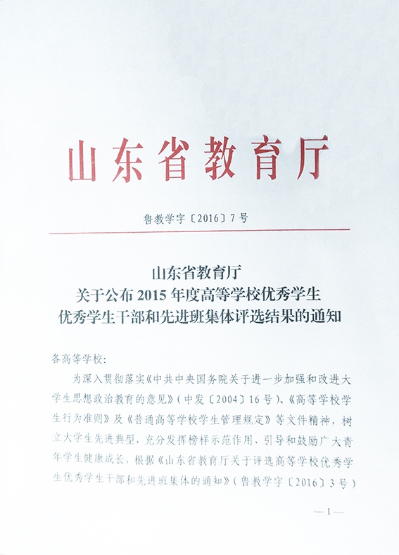 我院吴浩然、谭意茹两名同学获省级优秀学生干部、省级优秀学生