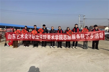 百万大学生进社区——美术学院“翰墨飘香暖王庄 青春助力乡村兴”志愿服务活动圆满结束