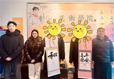 美术学院为学子送上新春慰问与墨香祝福