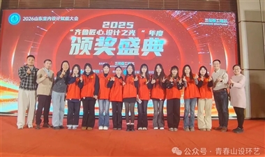 智慧空间设计学院师生参与2026室内设计行业赋能大会