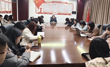 创意设计学院召开全体教师教学例会