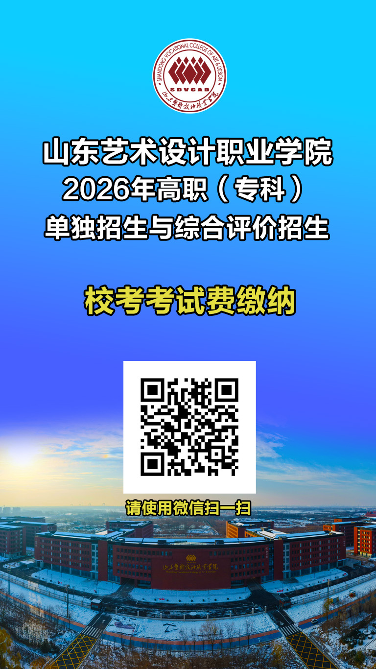 2026年单招综评考试费缴纳