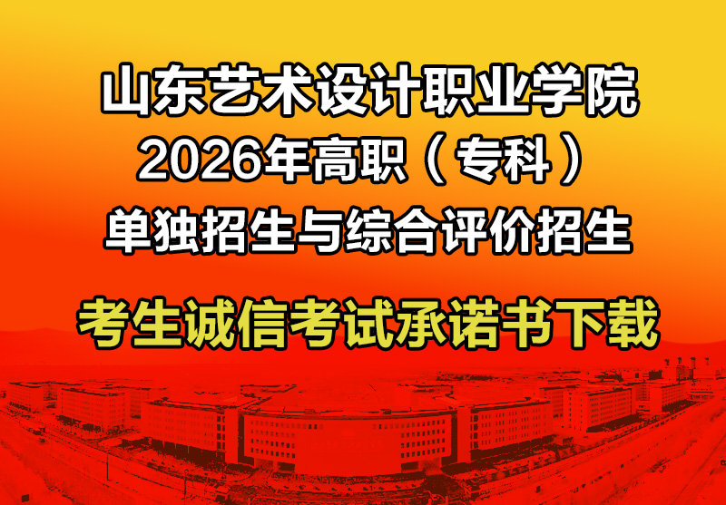 2026年单招和综评考试诚信考试承诺书下载